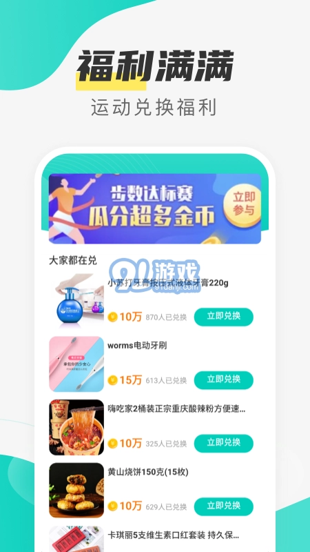 熊猫计步官方最新版图4