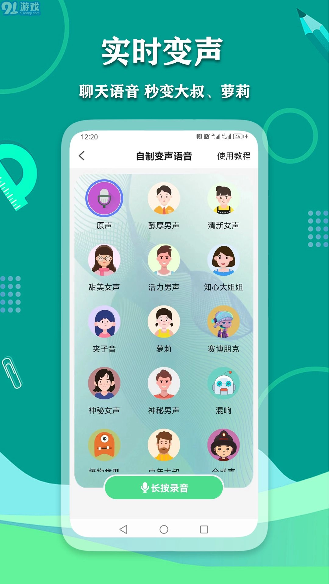 爱萌语音包变声器官方正版图1