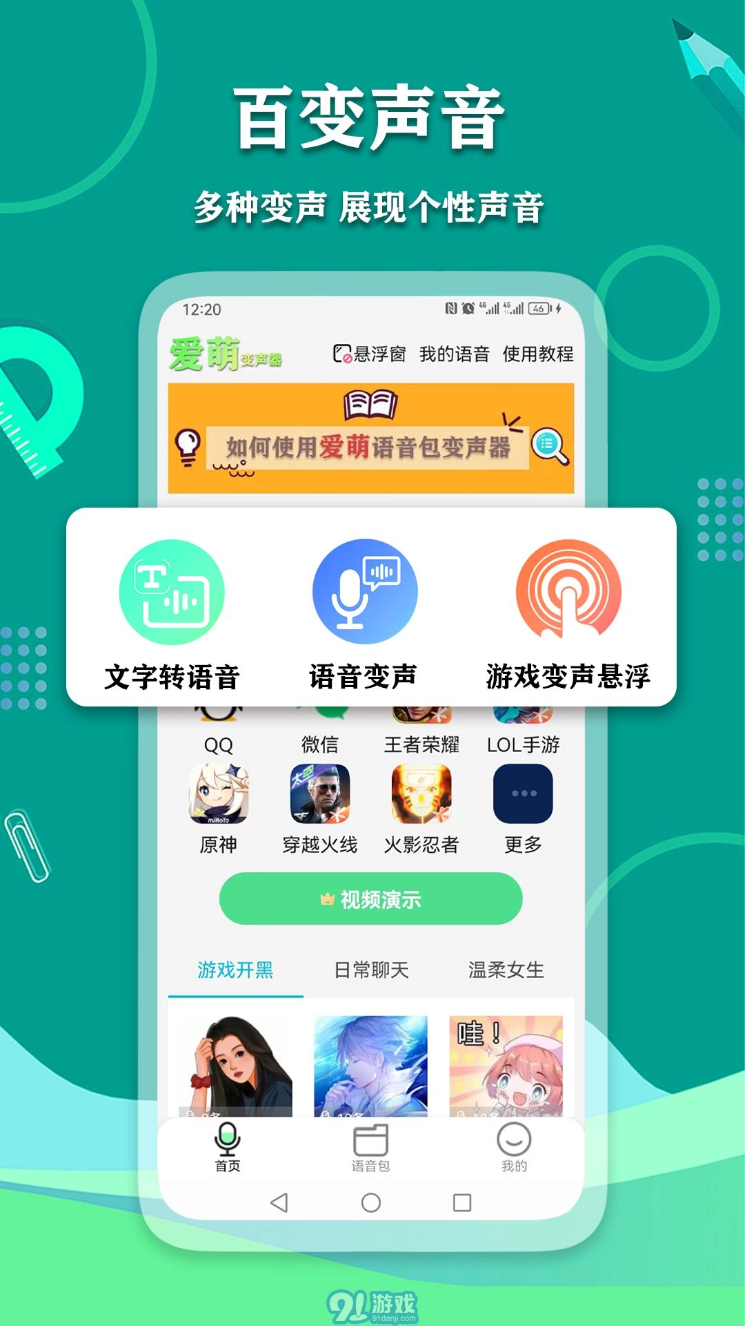爱萌语音包变声器官方正版图2