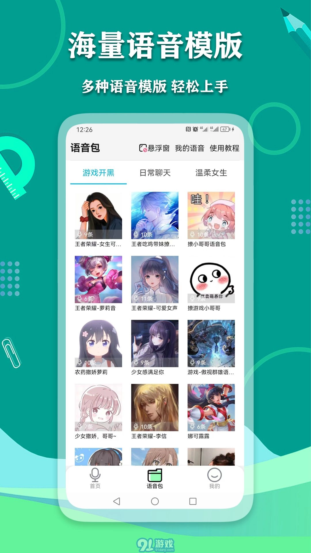 爱萌语音包变声器官方正版图3