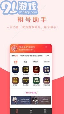 租号助手正版图1