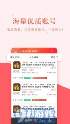 租号助手正版图2