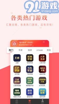 租号助手正版图3
