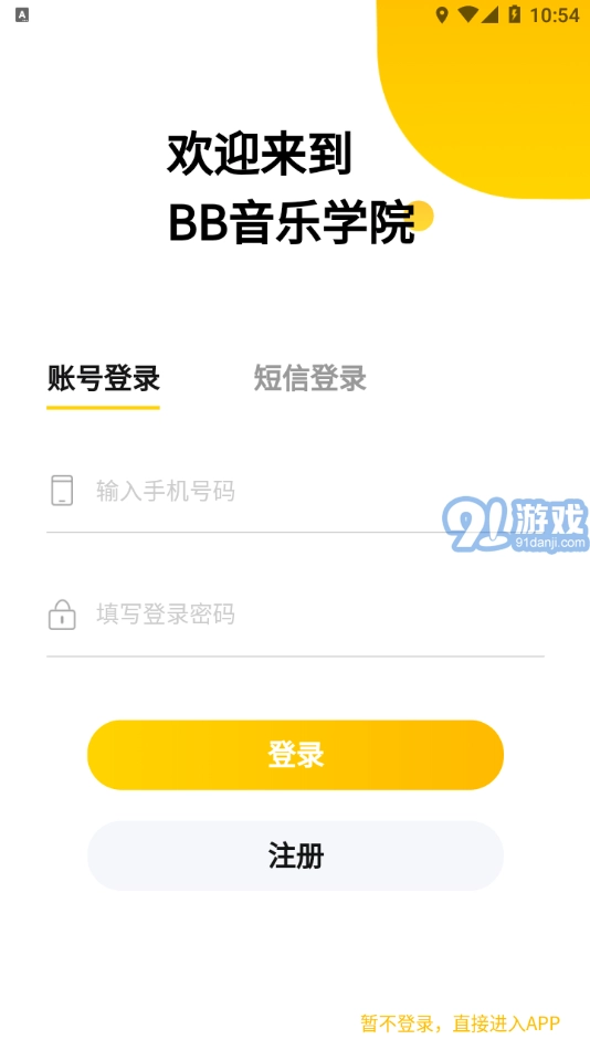 BB音乐学院安卓官方版图3