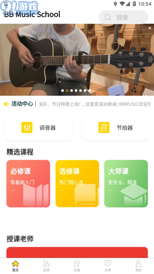 BB音乐学院安卓官方版图4