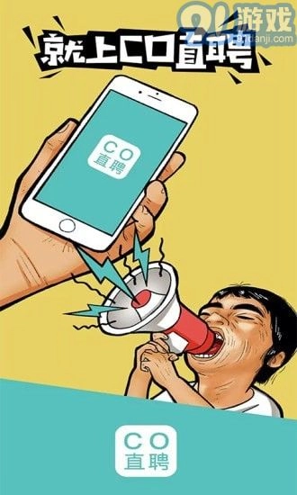CO直聘手机版图1