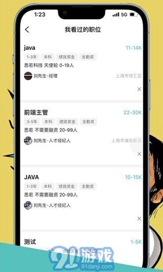 CO直聘手机版图2