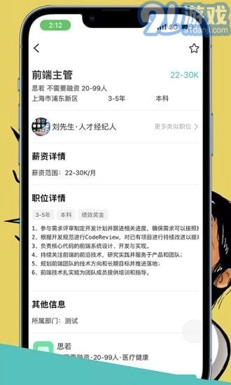 CO直聘手机版图3