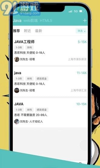 CO直聘手机版图4