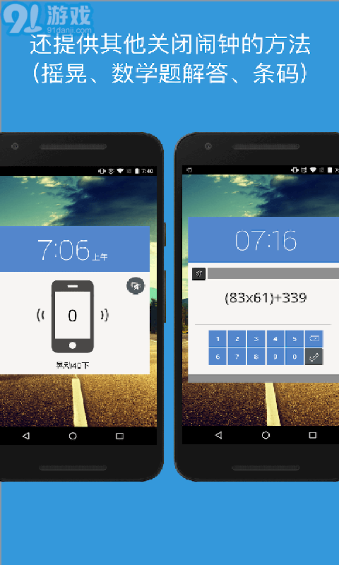 Alarmy通用版图1