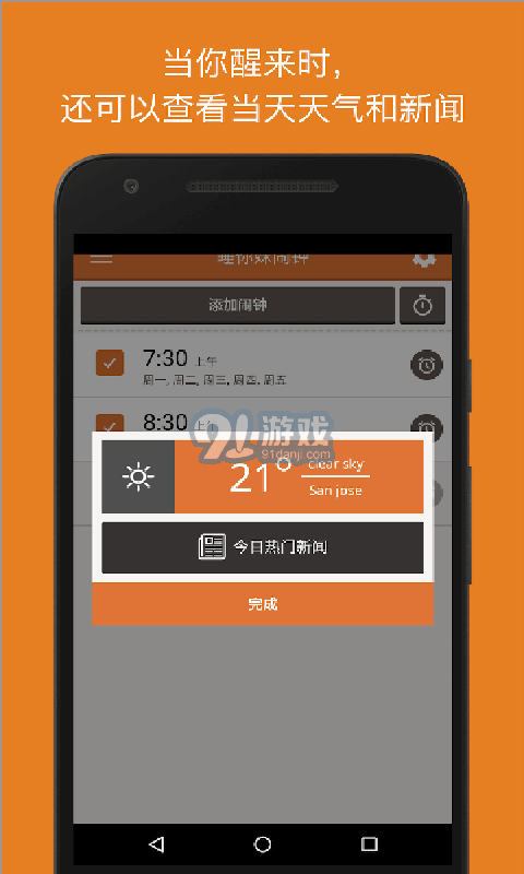 Alarmy通用版图2