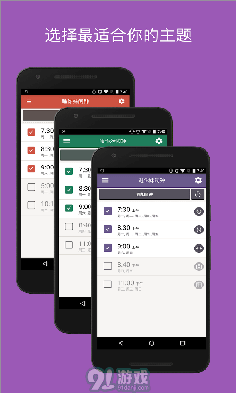 Alarmy通用版图3