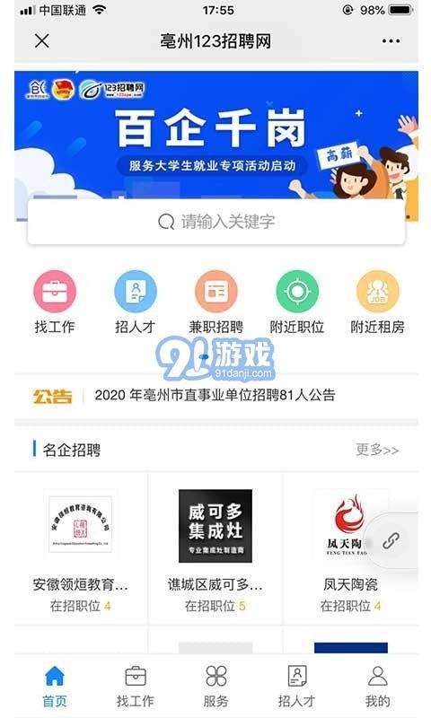 123招聘网安卓直装版图1