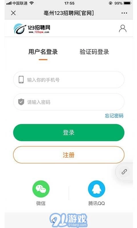 123招聘网安卓直装版图2
