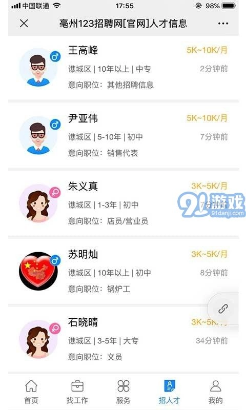 123招聘网安卓直装版图3