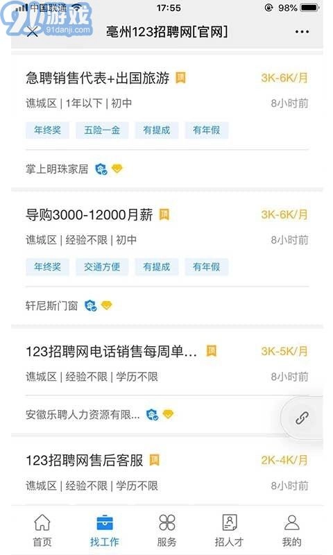 123招聘网安卓直装版图4