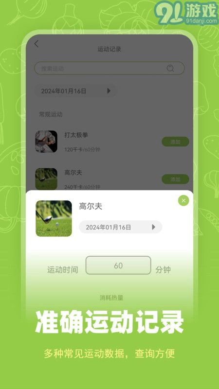 热量计数器安卓官方版图2