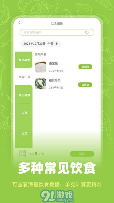 热量计数器安卓官方版图3