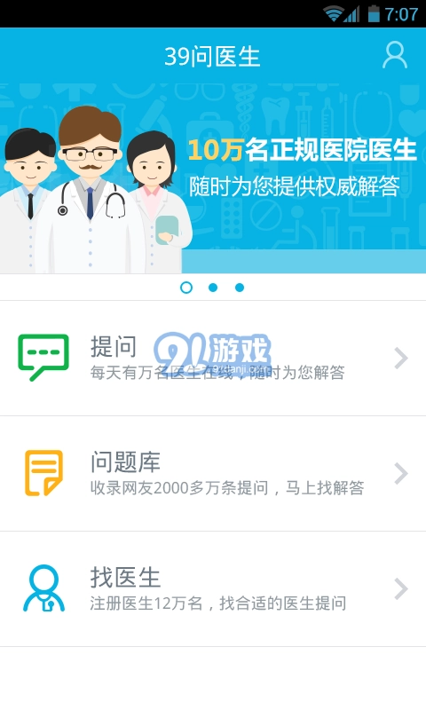 39问医生手机正版图1