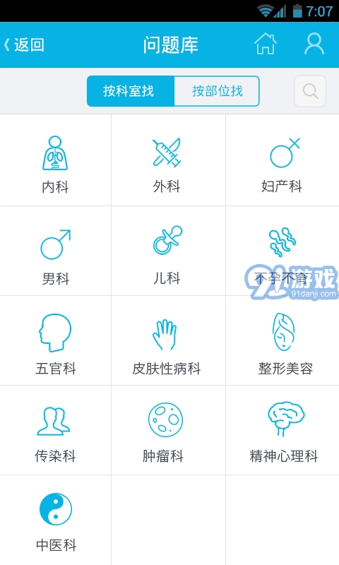 39问医生手机正版图2