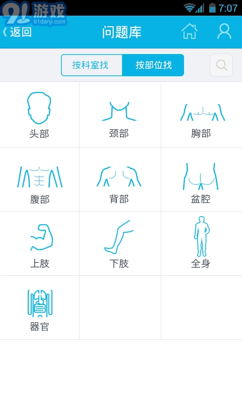 39问医生手机正版图3