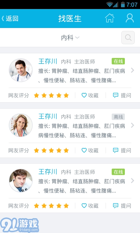 39问医生手机正版图4