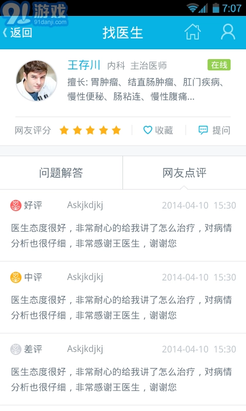 39问医生手机正版图5