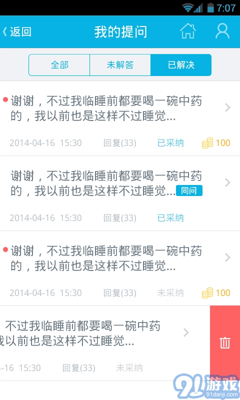 39问医生手机正版图6