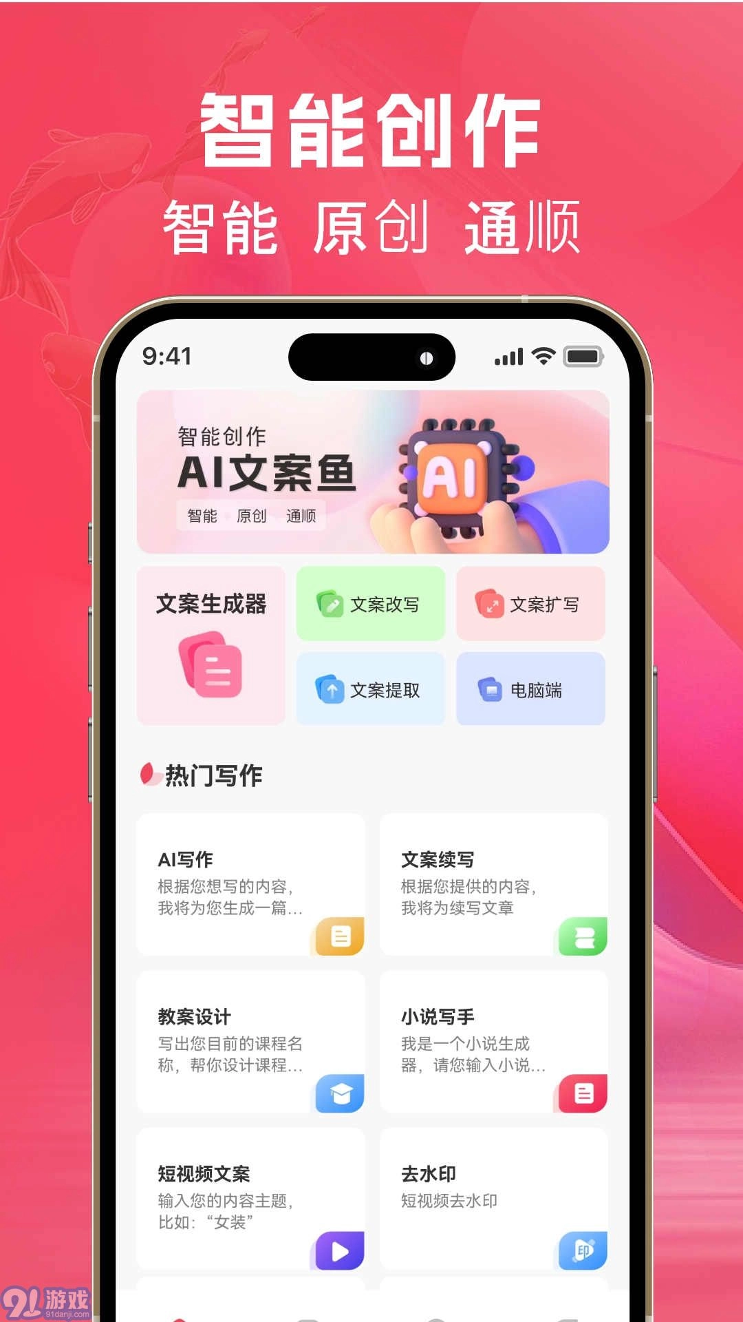 AI文案鱼免费版图1