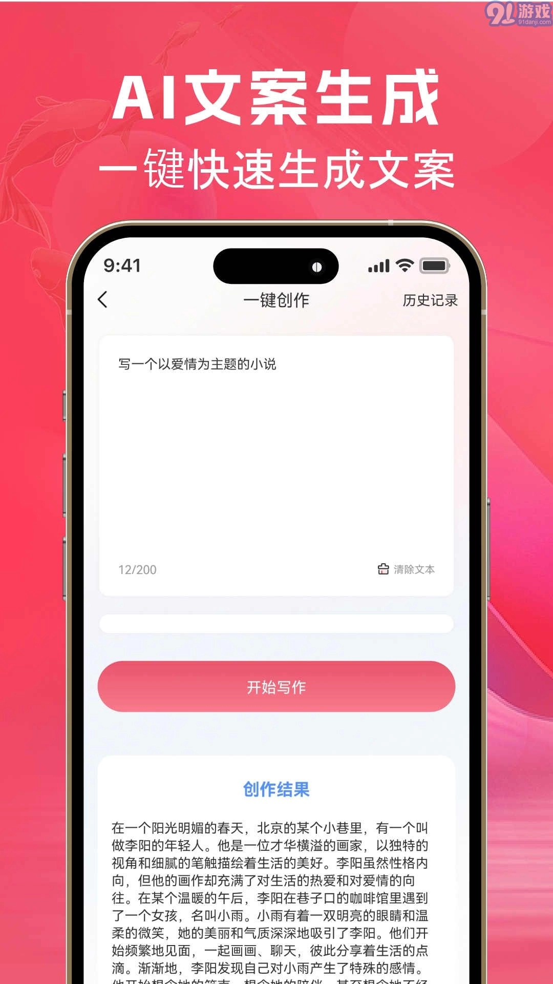 AI文案鱼免费版图2
