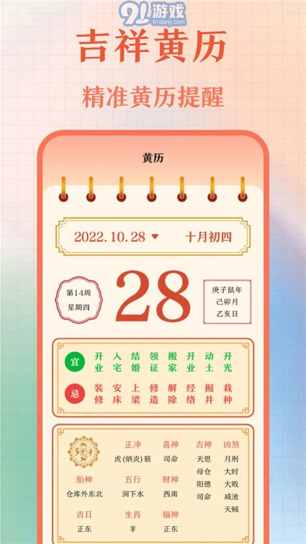 365农历老黄历免费版图1