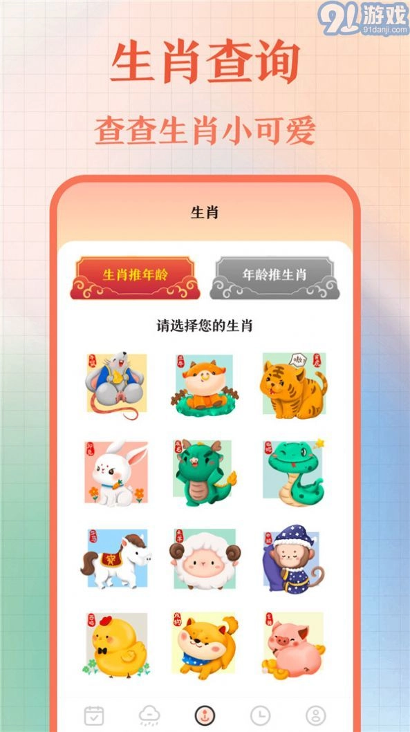 365农历老黄历免费版图3
