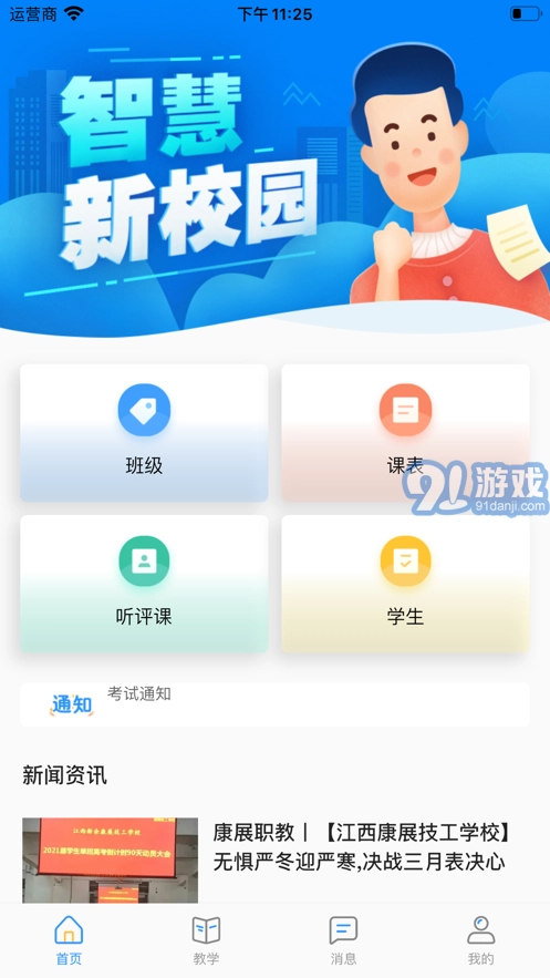 AI职教教师端通用版图2