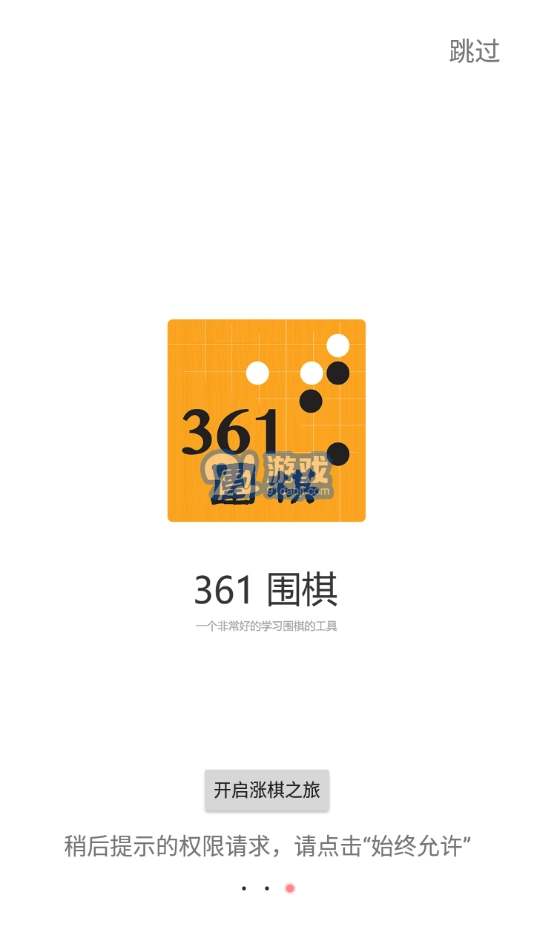 361围棋安卓官方版图1