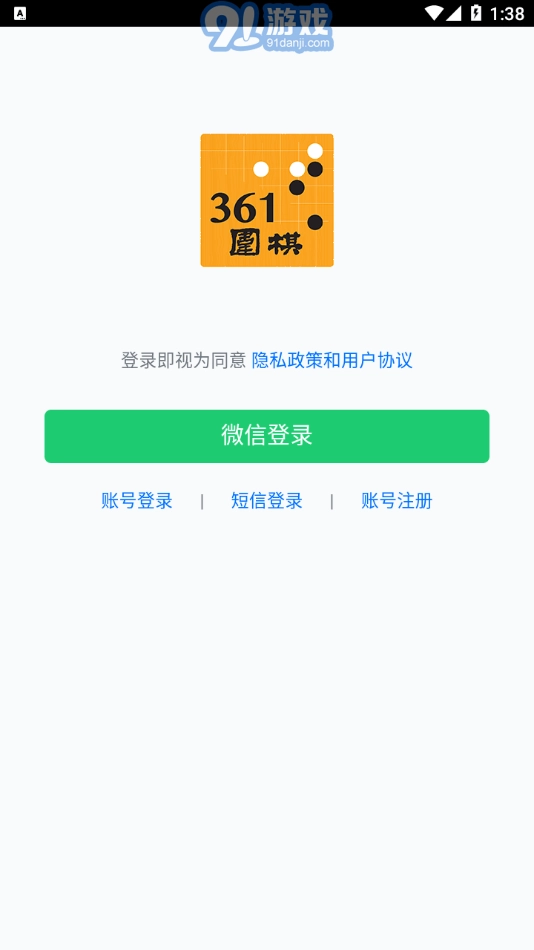 361围棋安卓官方版图2