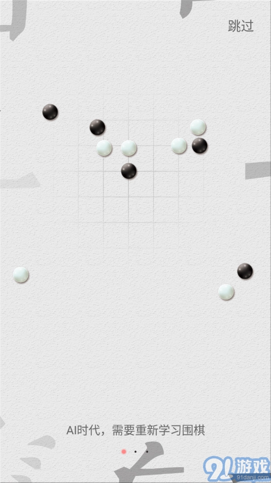 361围棋安卓官方版图3