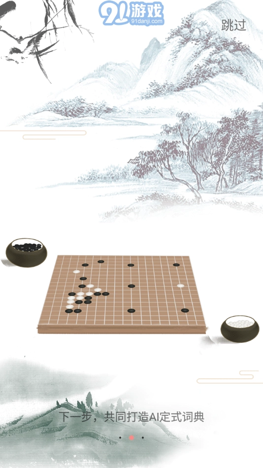 361围棋安卓官方版图4