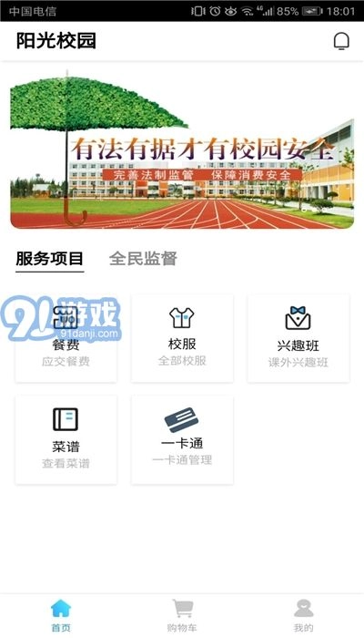 空中校园空中黔课最新免费版图3