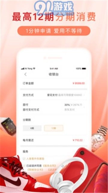 爱用商城分期购物免费版图3