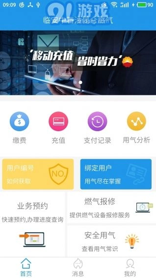 燃气营业厅最新免费版图1