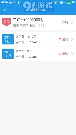 燃气营业厅最新免费版图2