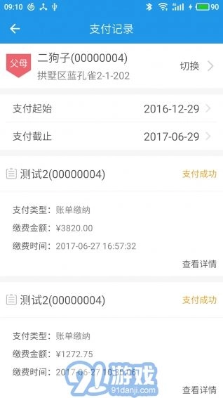 燃气营业厅最新免费版图4