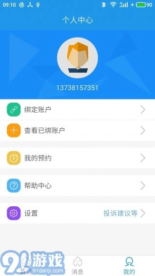 燃气营业厅最新免费版图5