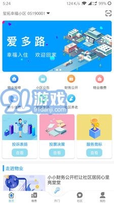 爱多路官方版图1
