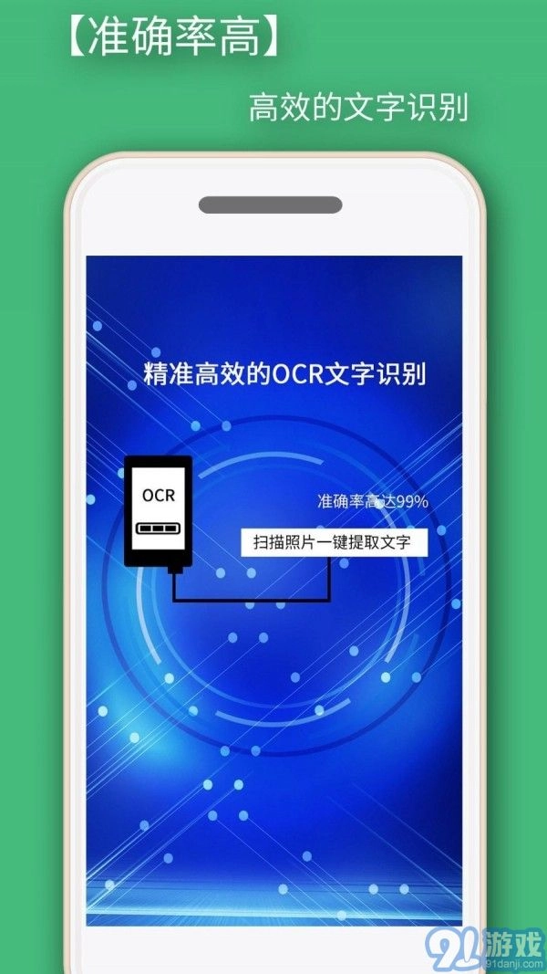 照片转文字识别提取通用版图1