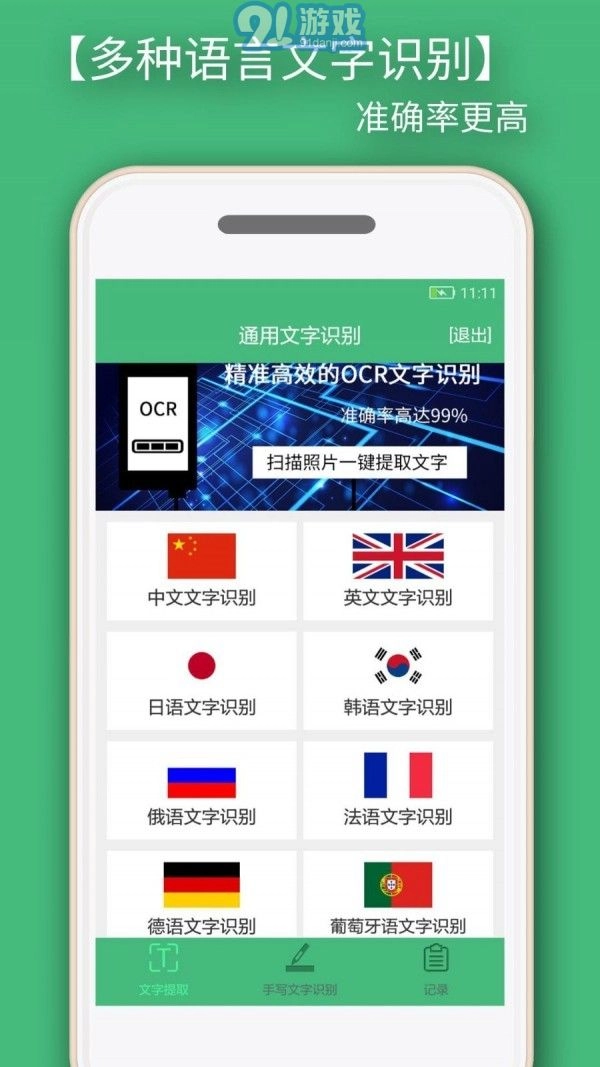 照片转文字识别提取通用版图2