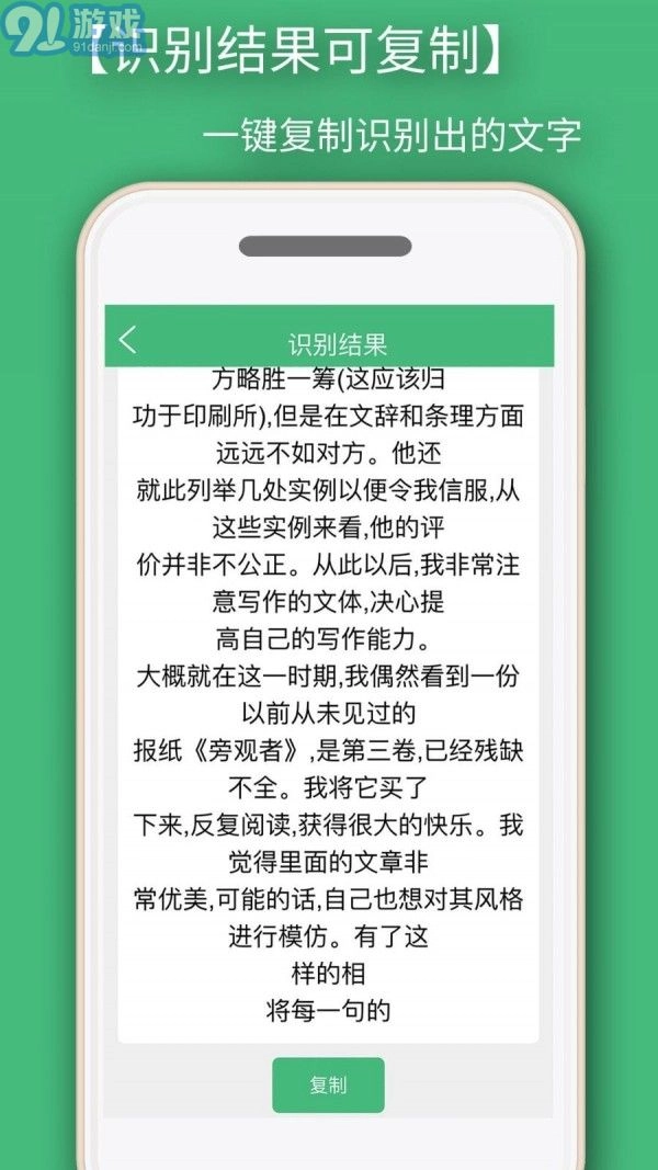 照片转文字识别提取通用版图3