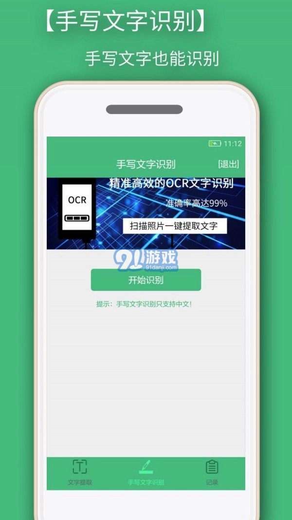 照片转文字识别提取通用版图4