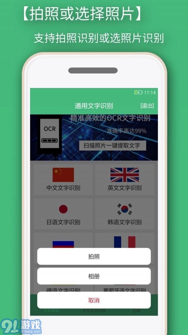 照片转文字识别提取通用版图5