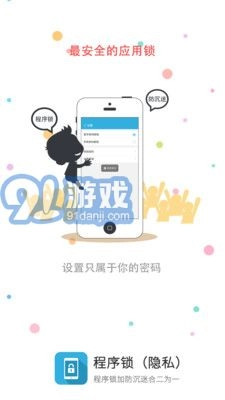 程序密码锁安卓官方版图1